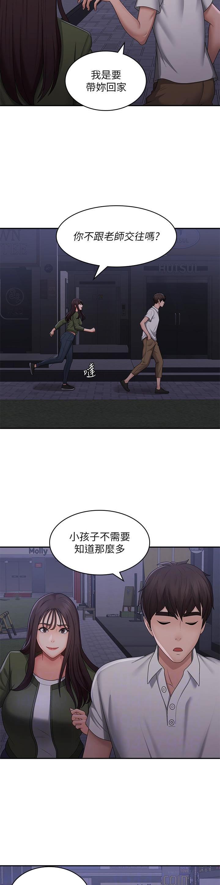 青春期漫画,第88话1图