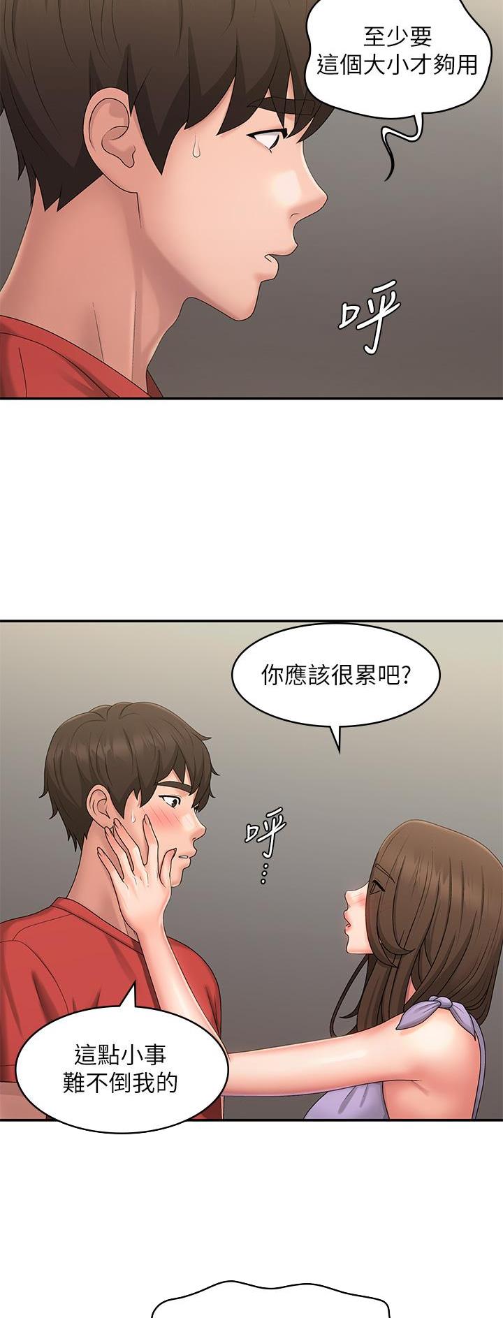 青春期漫画,第66话2图
