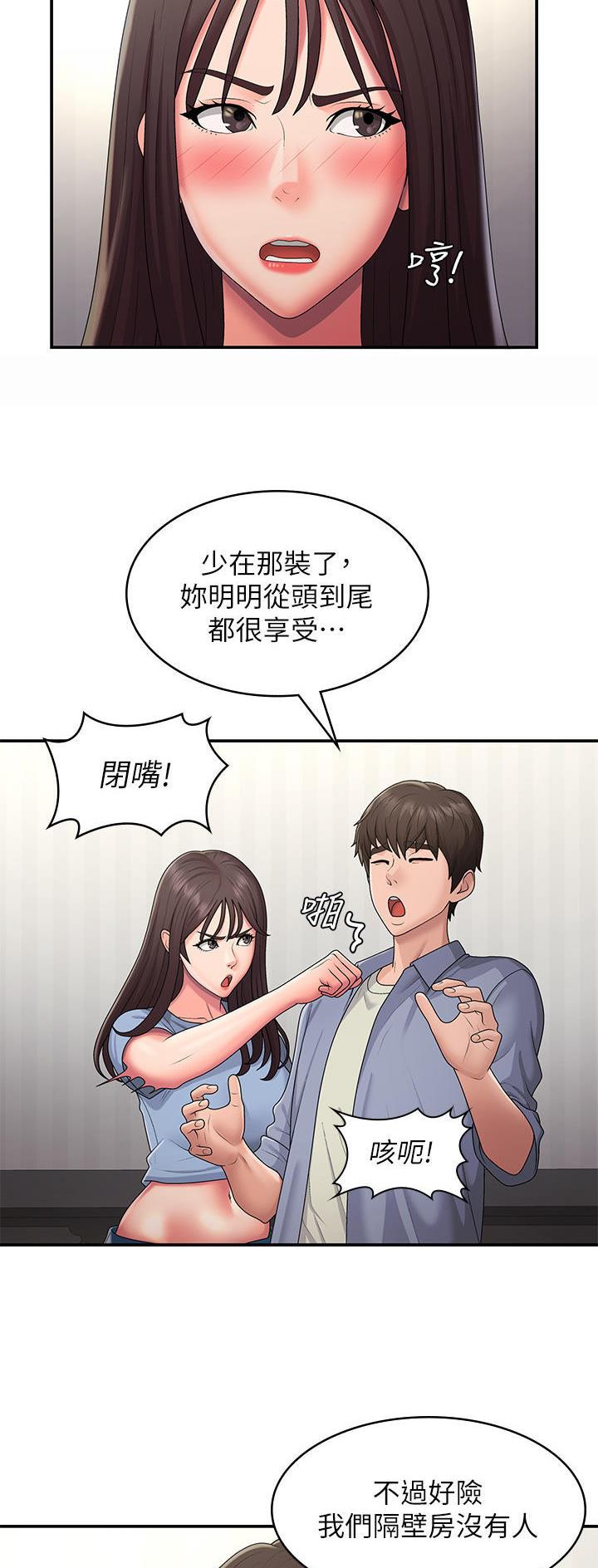 青春期漫画,第71话1图