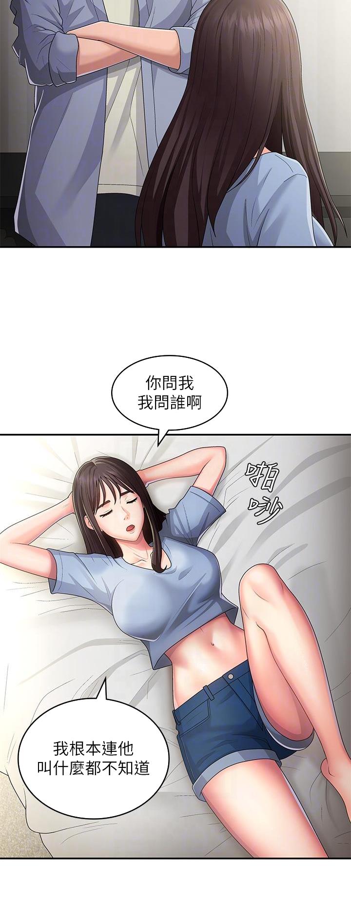 青春期漫画,第70话2图