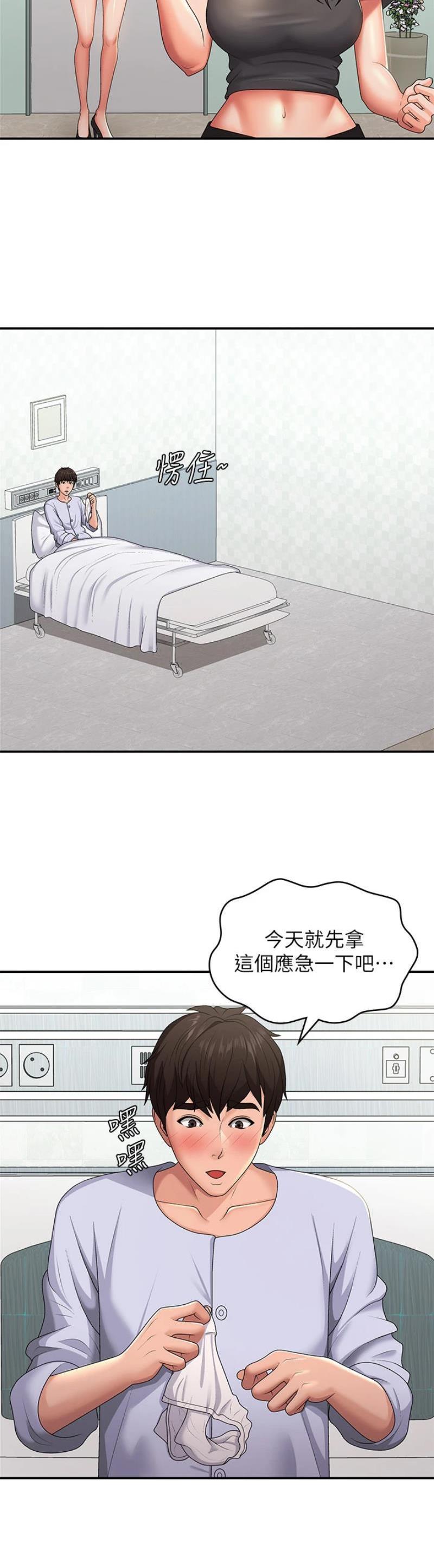 青春期漫画,第81话2图