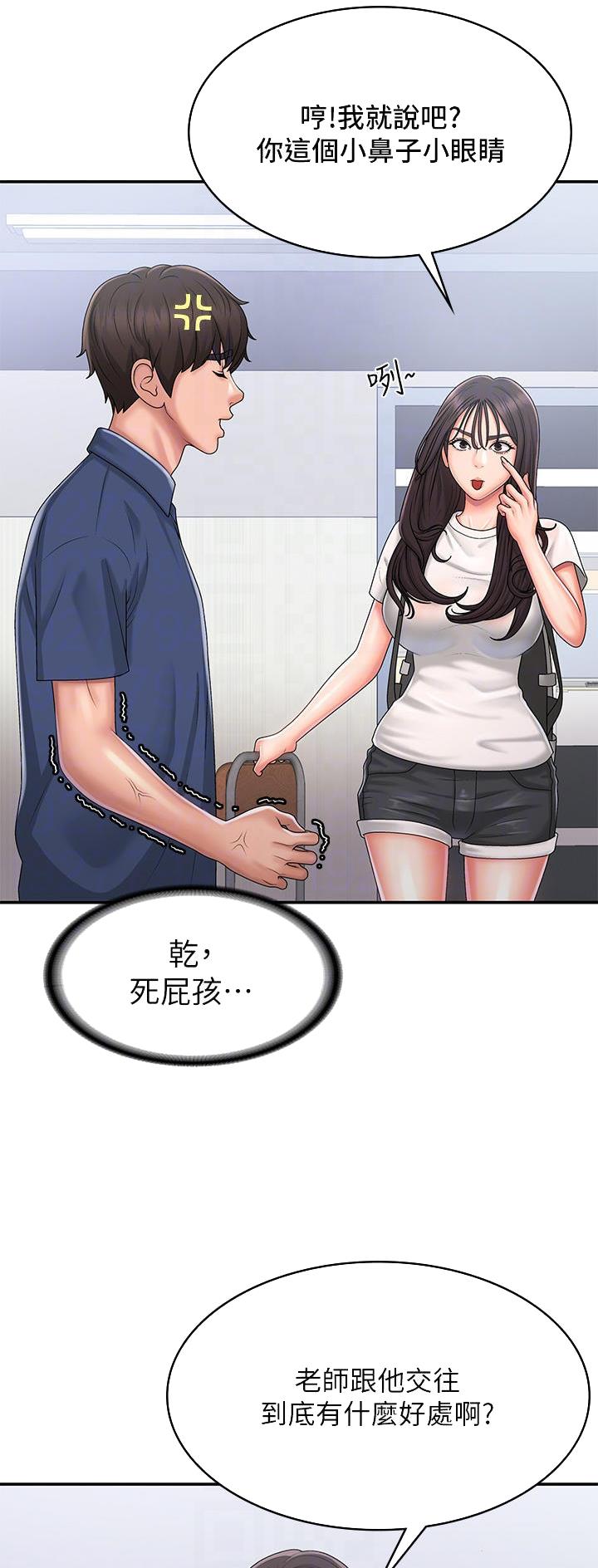 青春期漫画,第57话2图