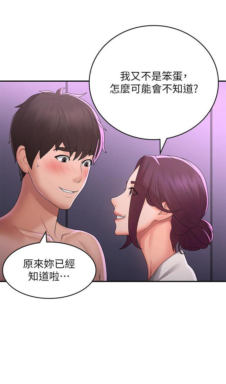 青春期漫画,第86话2图