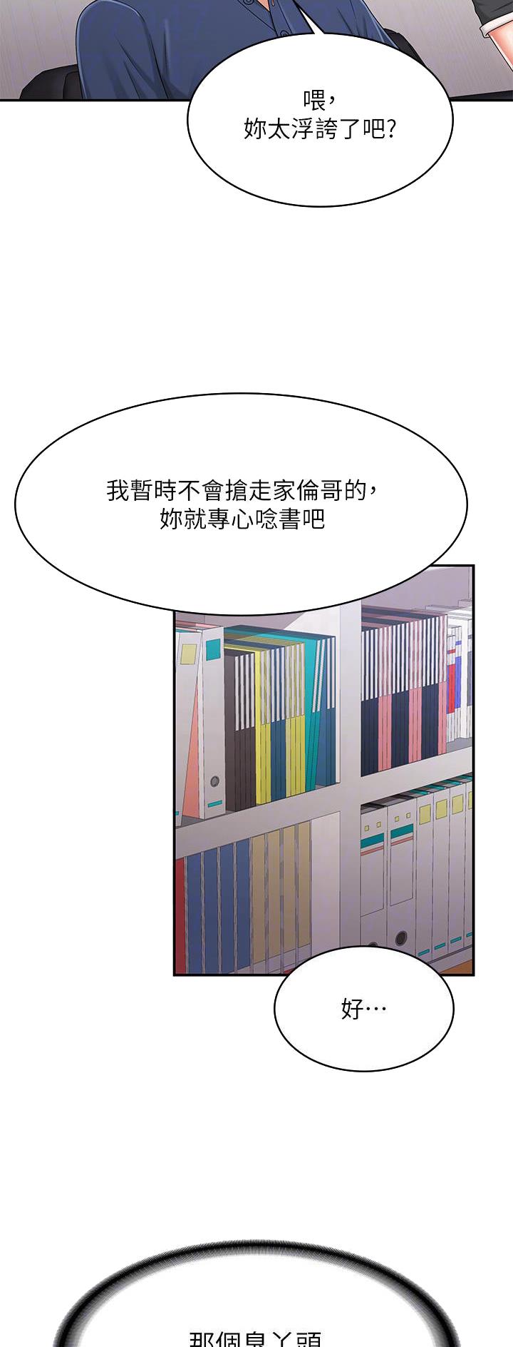 青春期漫画,第57话2图