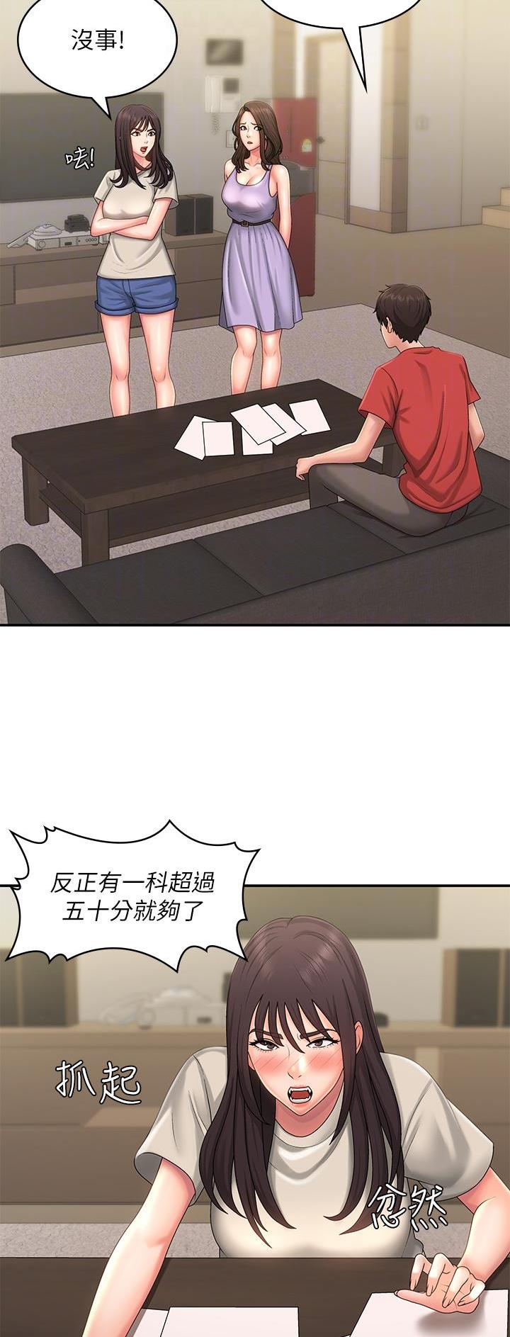 青春期漫画,第67话1图