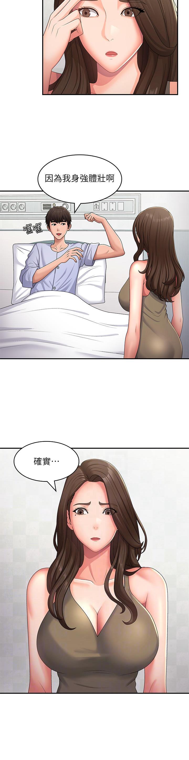 青春期漫画,第79话1图
