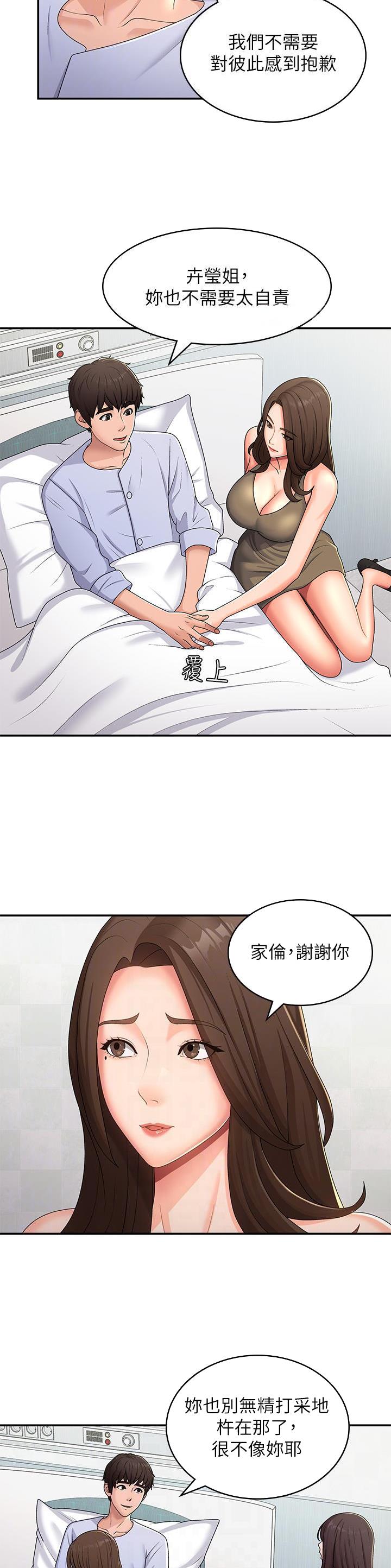 青春期漫画,第79话2图