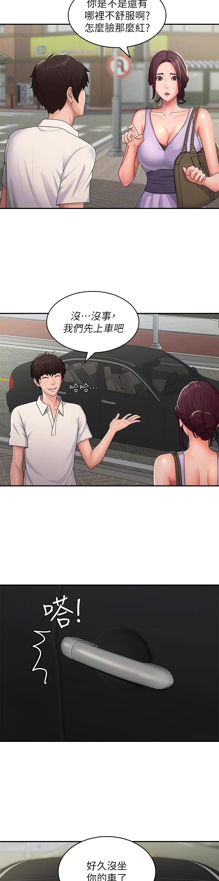 青春期漫画,第83话1图