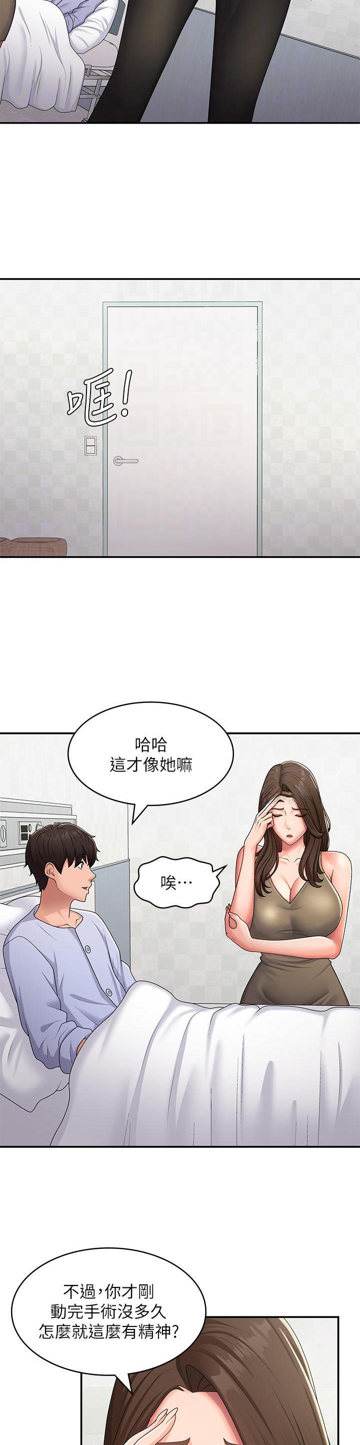 青春期漫画,第79话2图