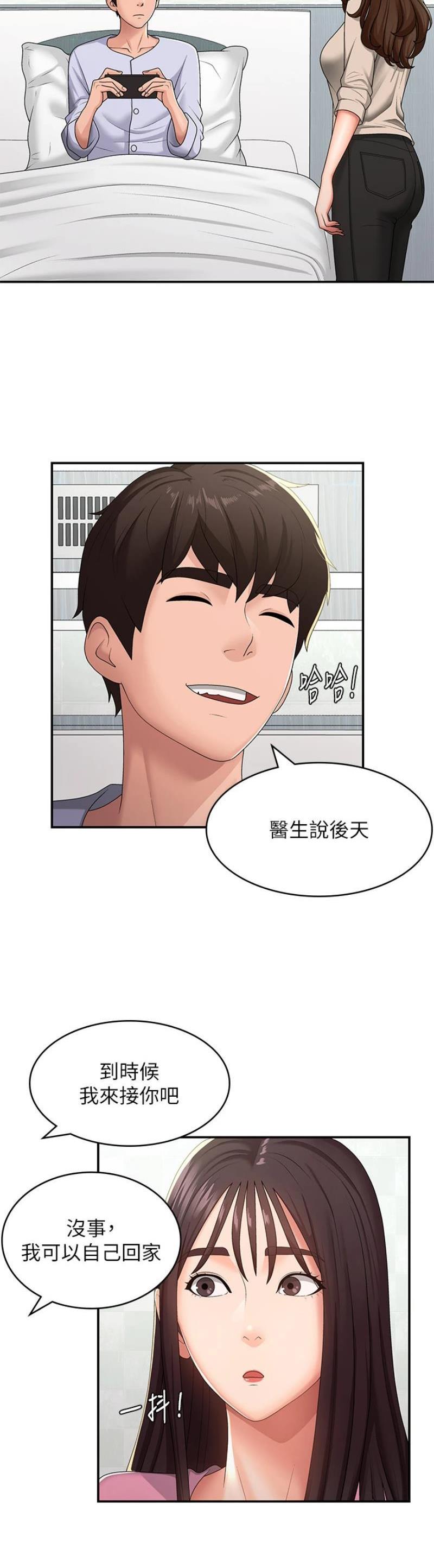 青春期漫画,第82话1图