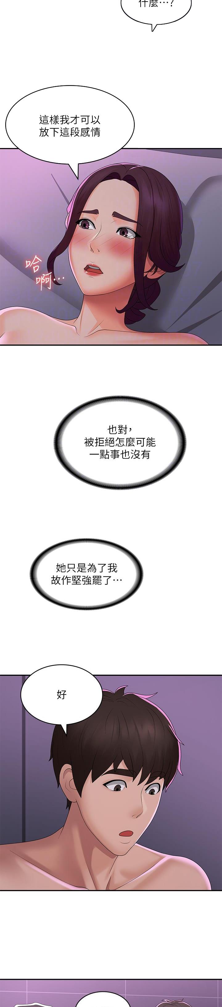青春期漫画,第87话2图