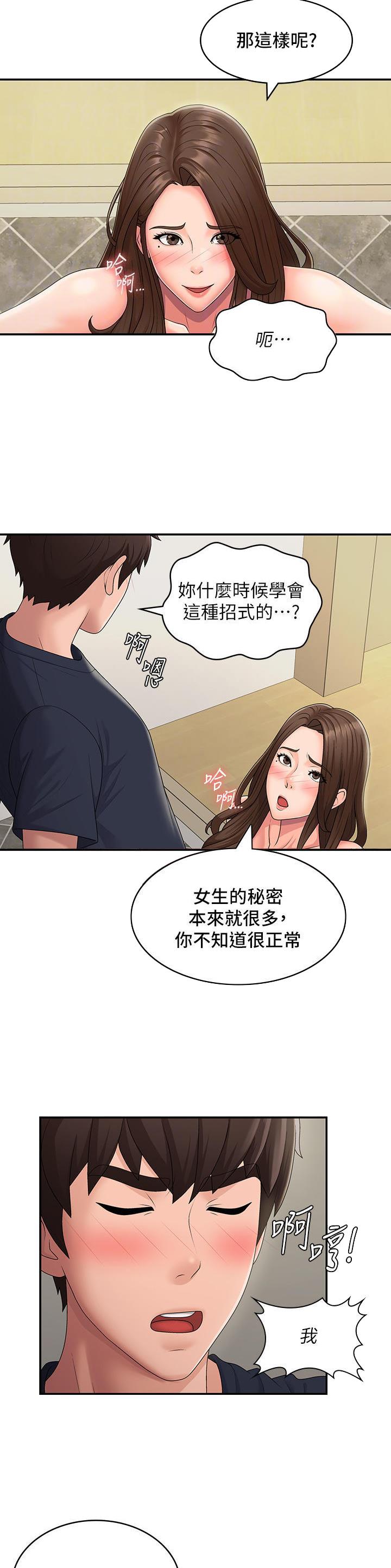 青春期漫画,第74话2图