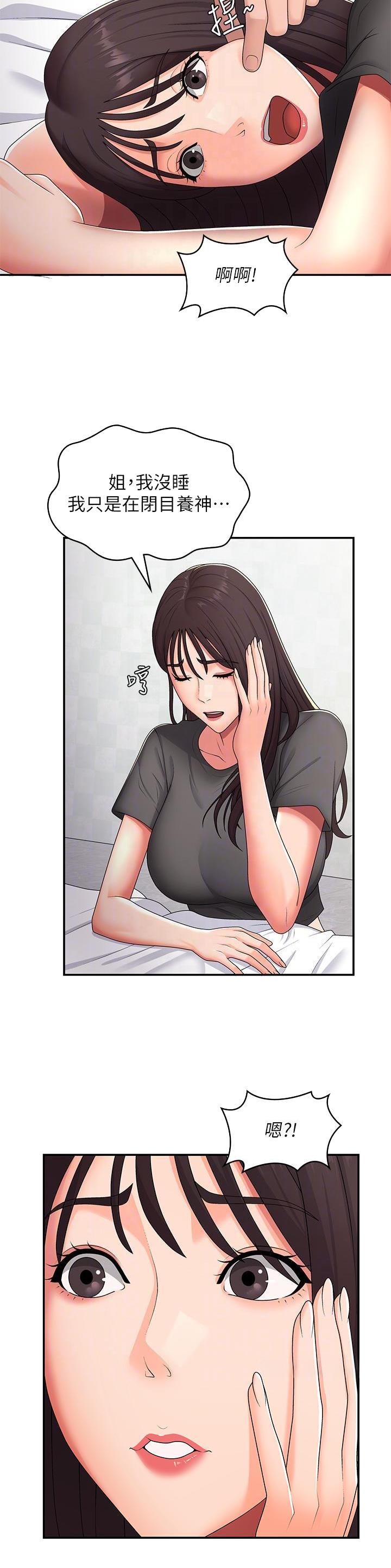 青春期漫画,第78话1图