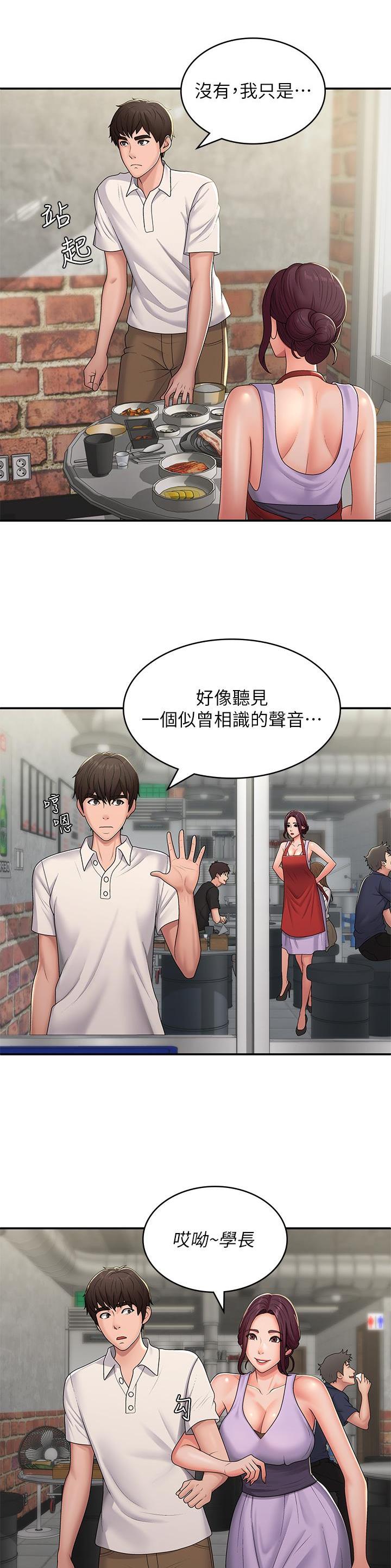 青春期漫画,第83话2图
