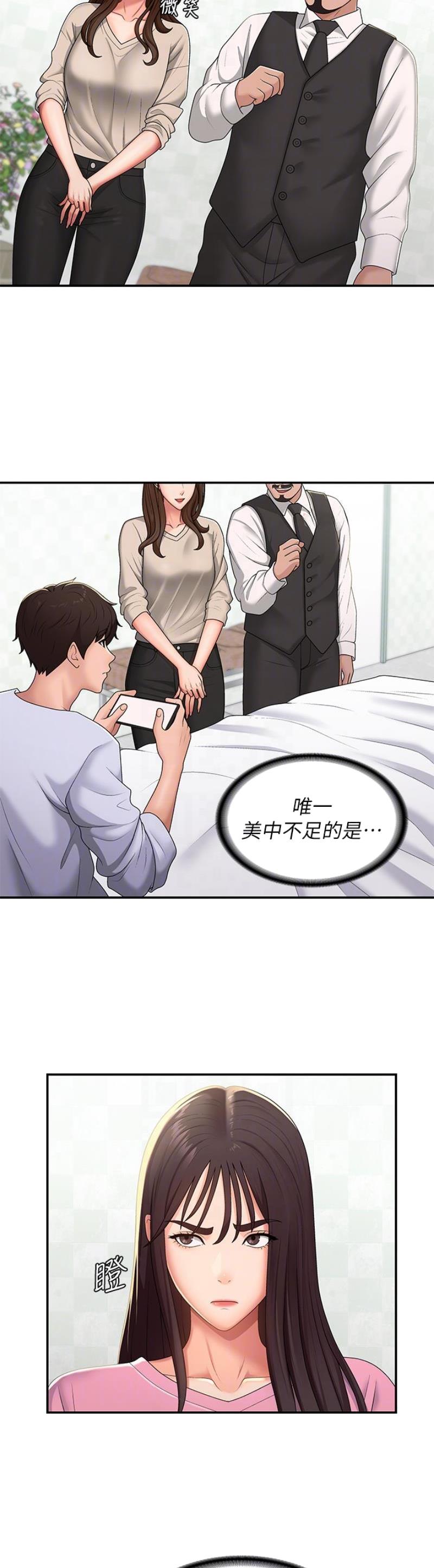 青春期漫画,第82话1图