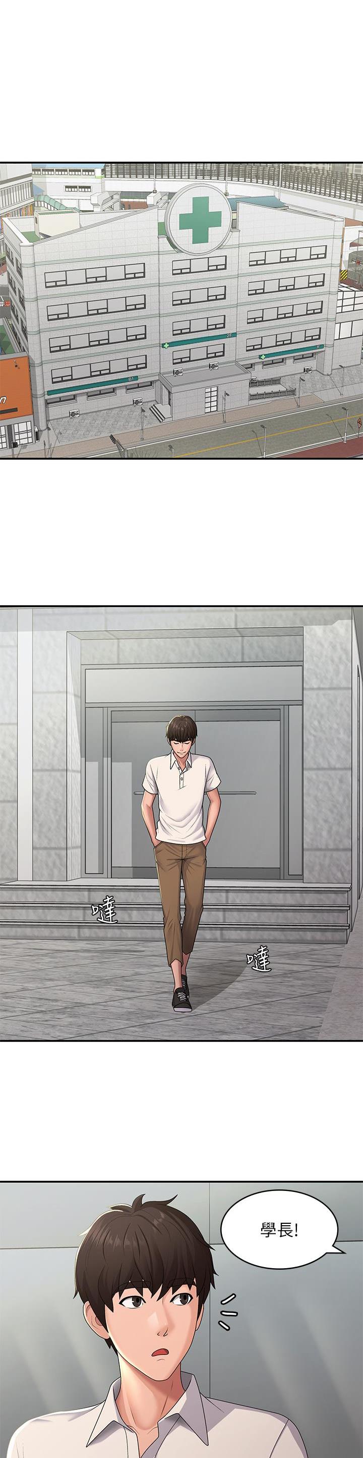 青春期漫画,第83话1图