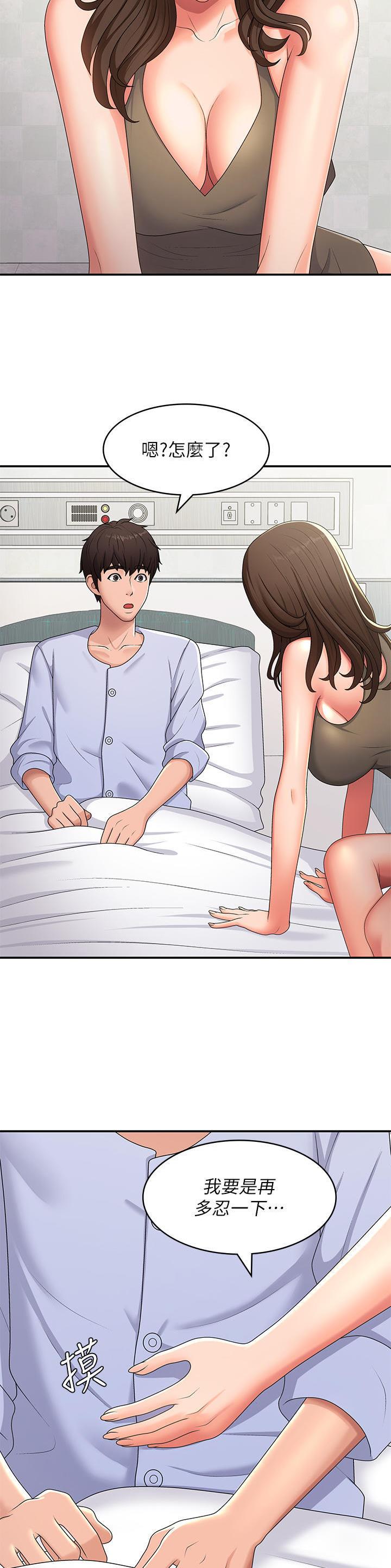 青春期漫画,第78话2图