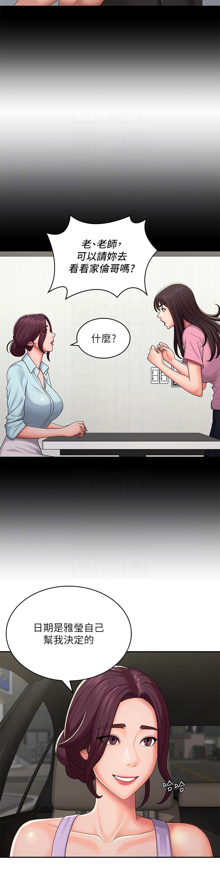 青春期漫画,第83话1图