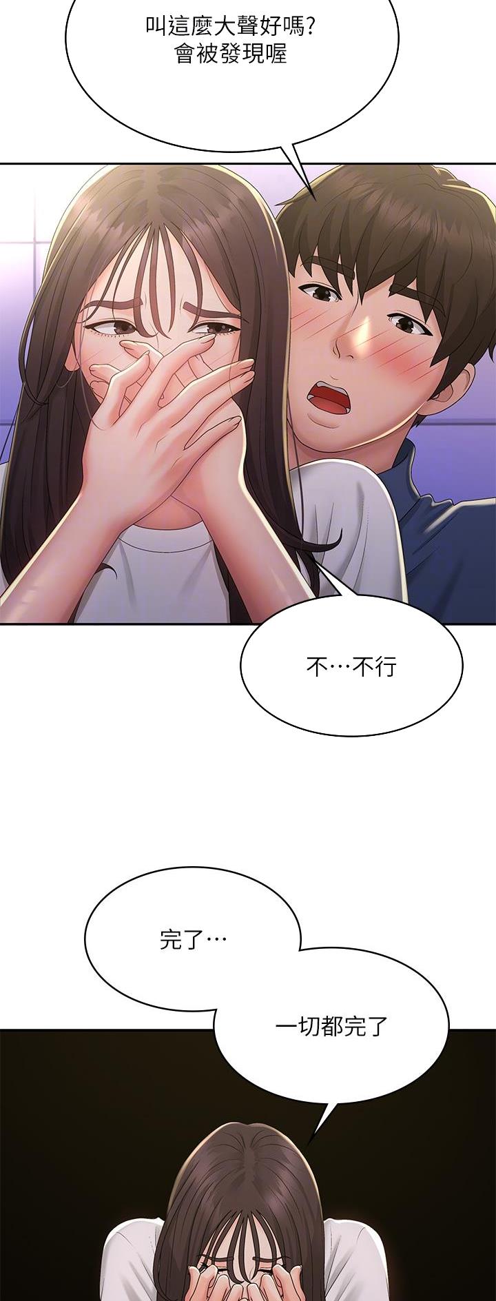 青春期漫画,第59话1图