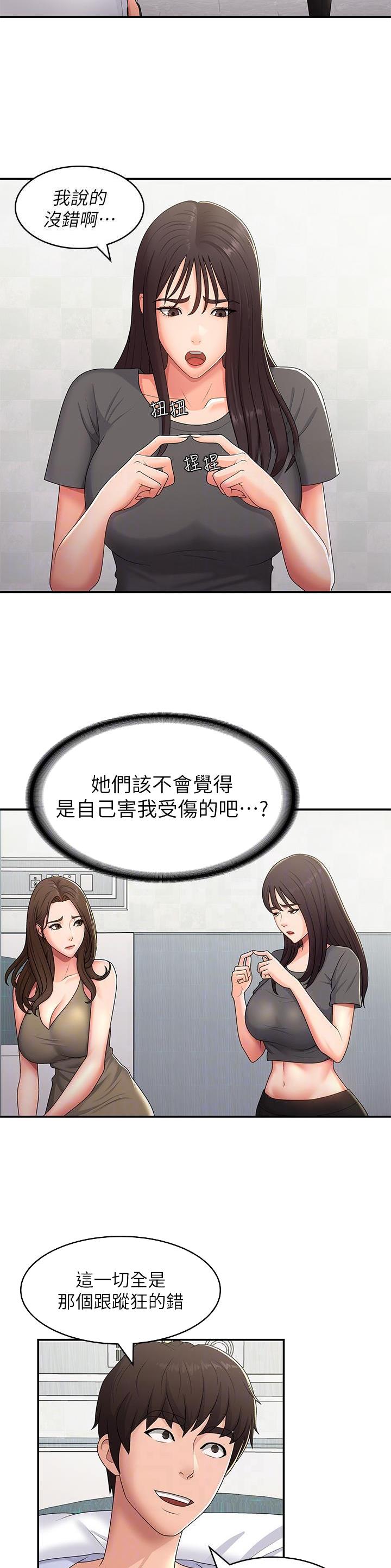 青春期漫画,第79话1图