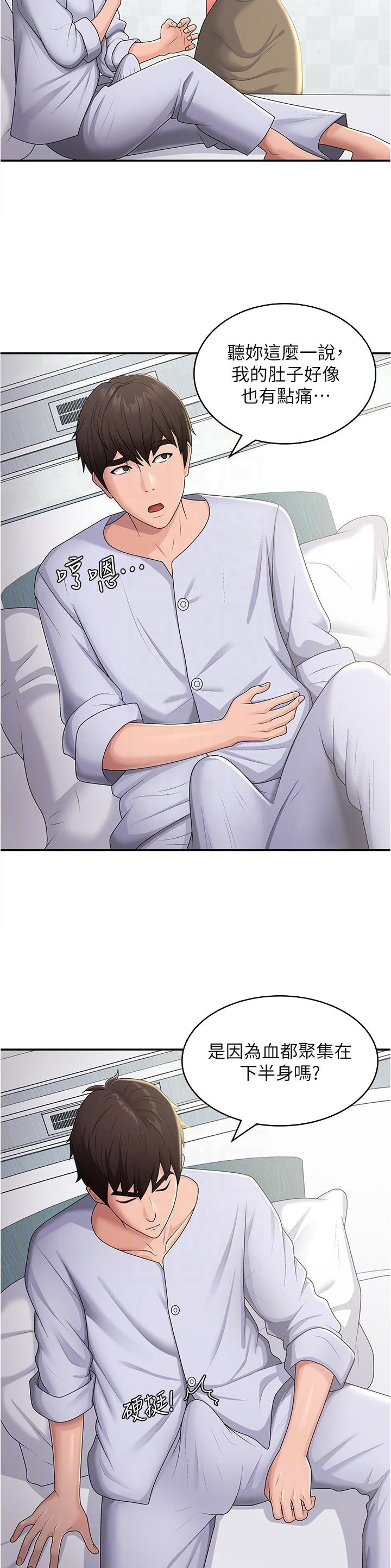 青春期漫画,第80话1图