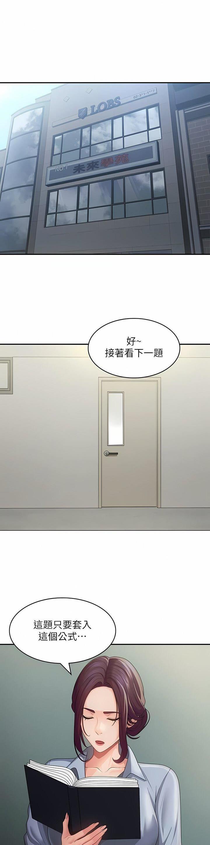 青春期漫画,第89话1图