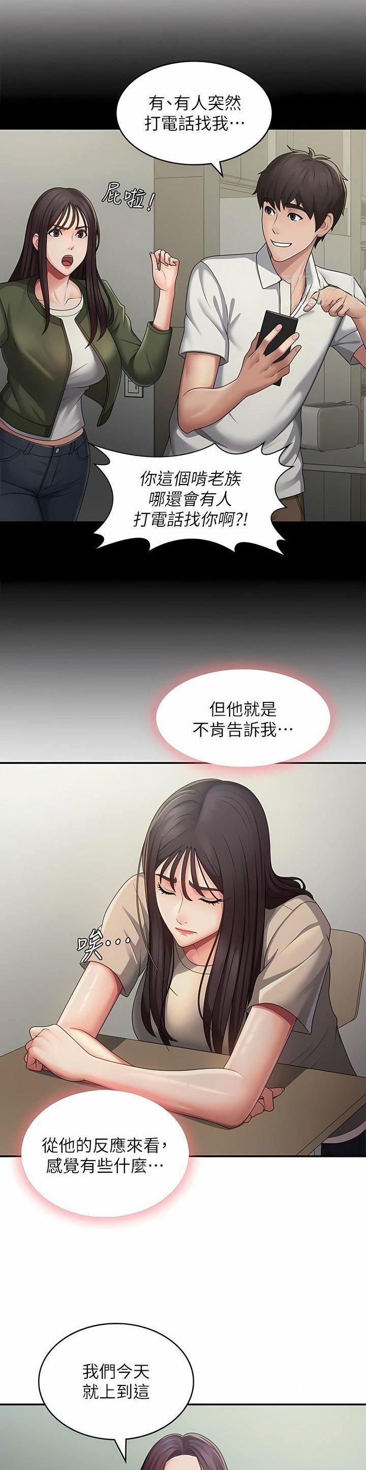 青春期漫画,第89话1图