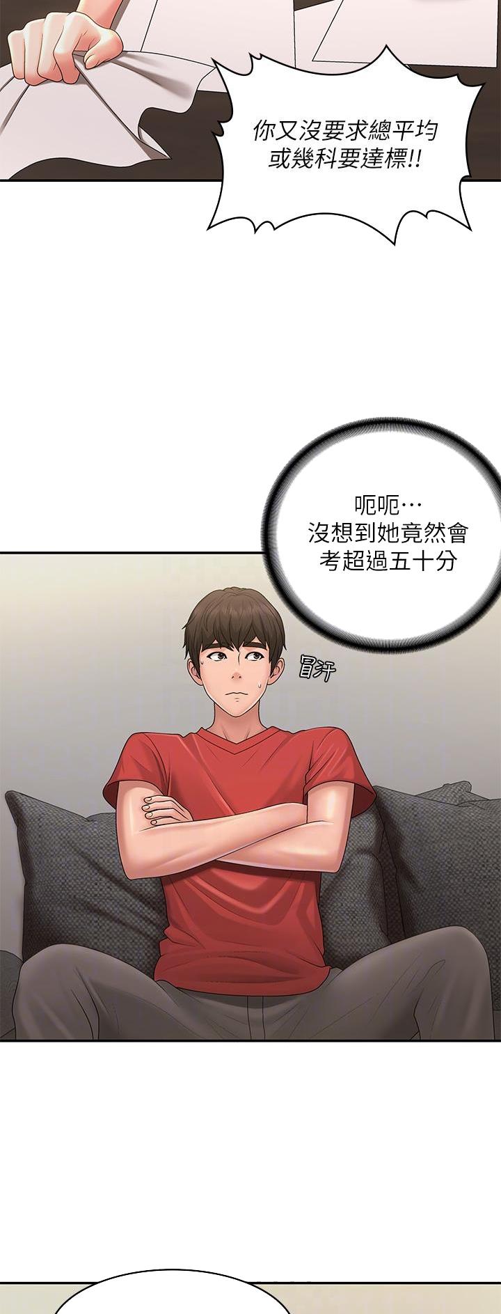 青春期漫画,第67话2图