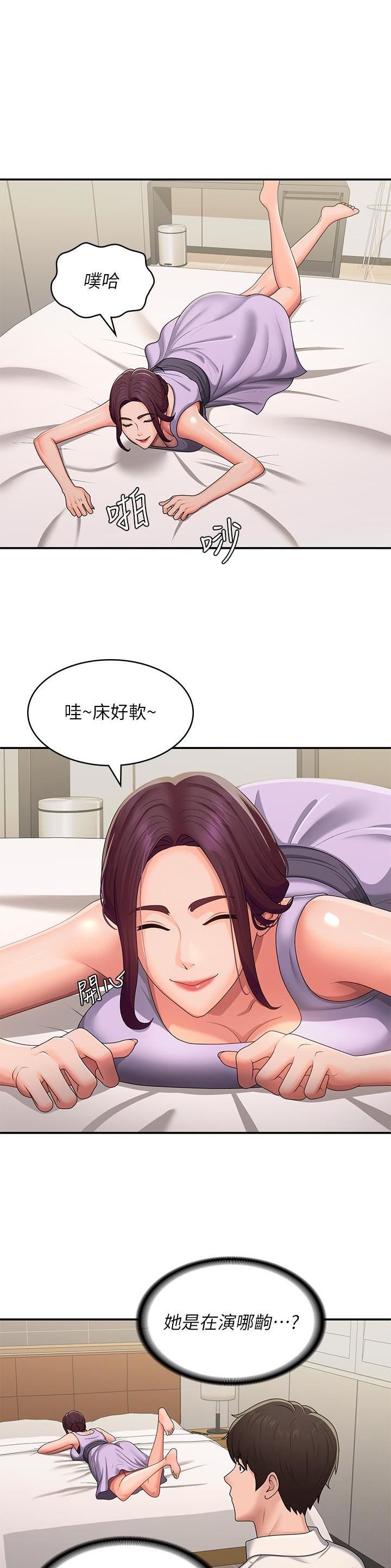 青春期漫画,第84话1图