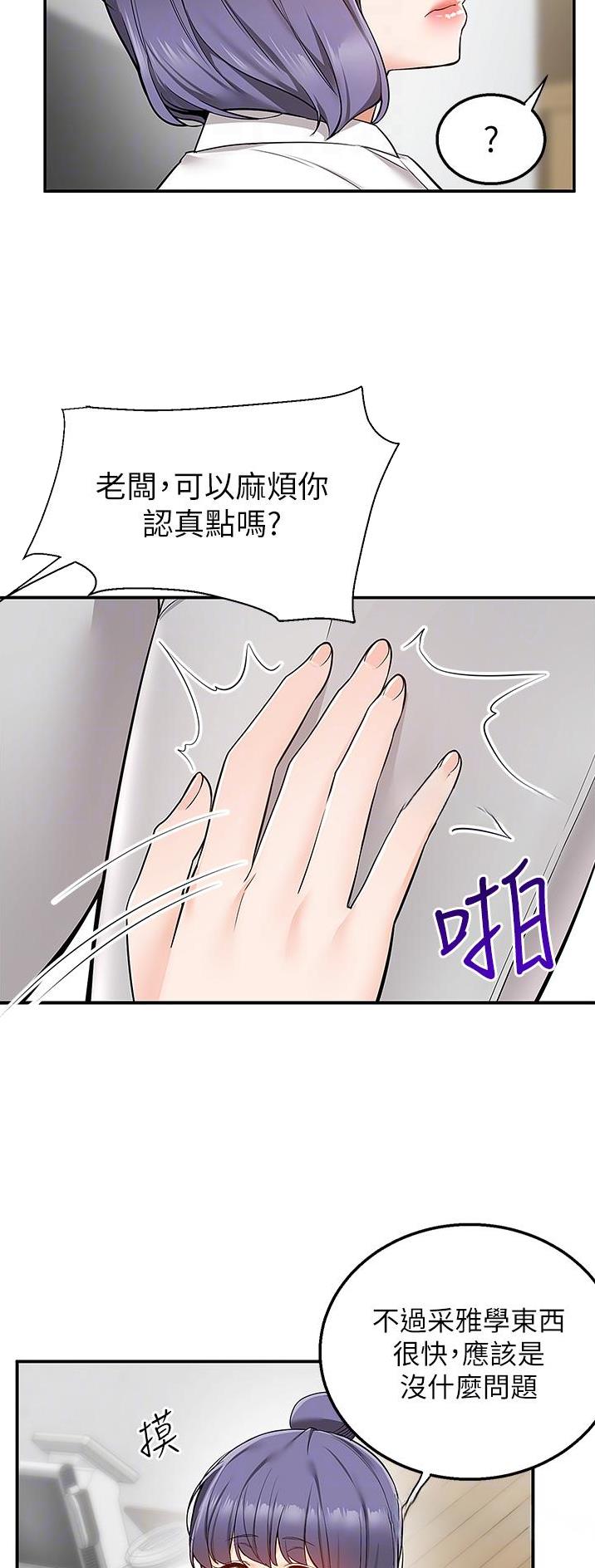 外卖员盛骏漫画,第47话2图