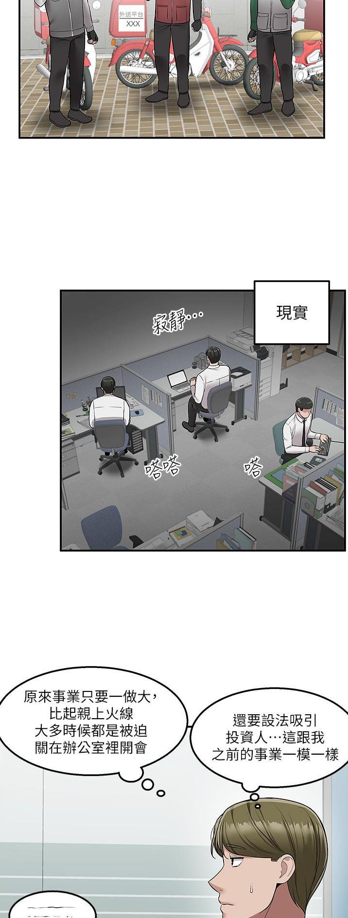 外卖员盛骏漫画,第48话1图
