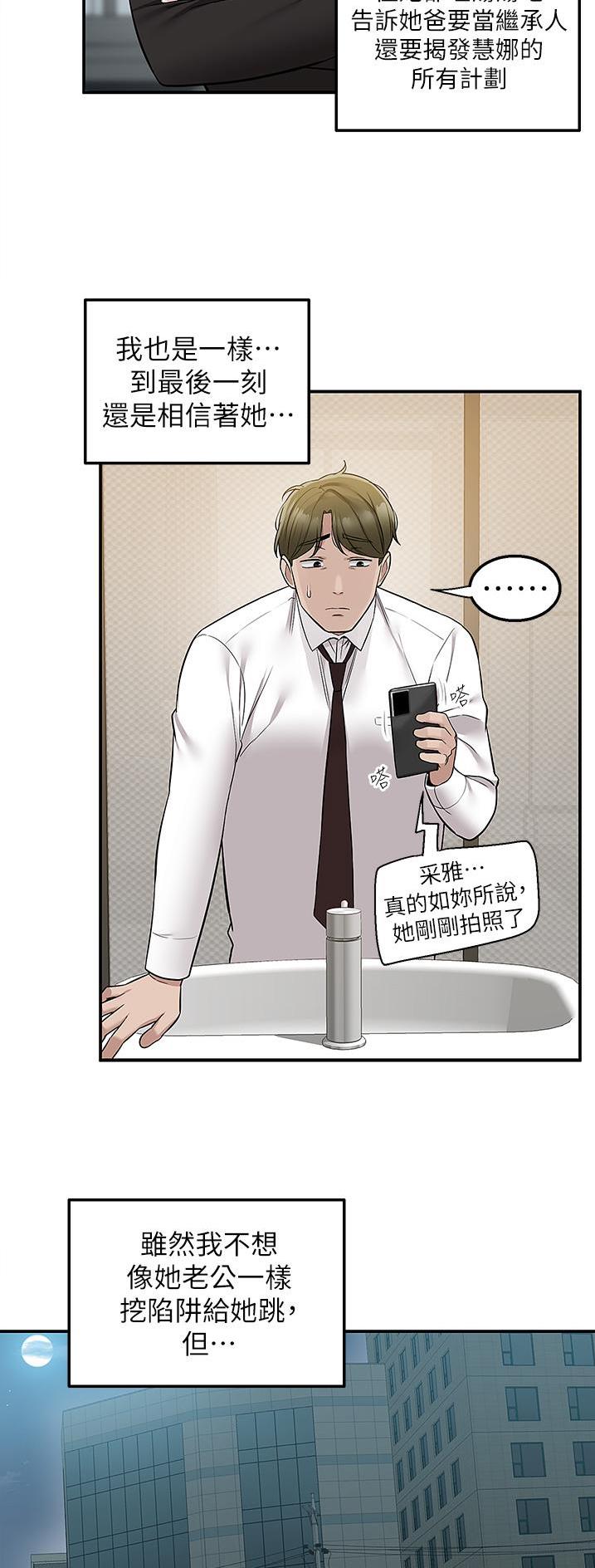 外卖员盛骏漫画,第52话2图