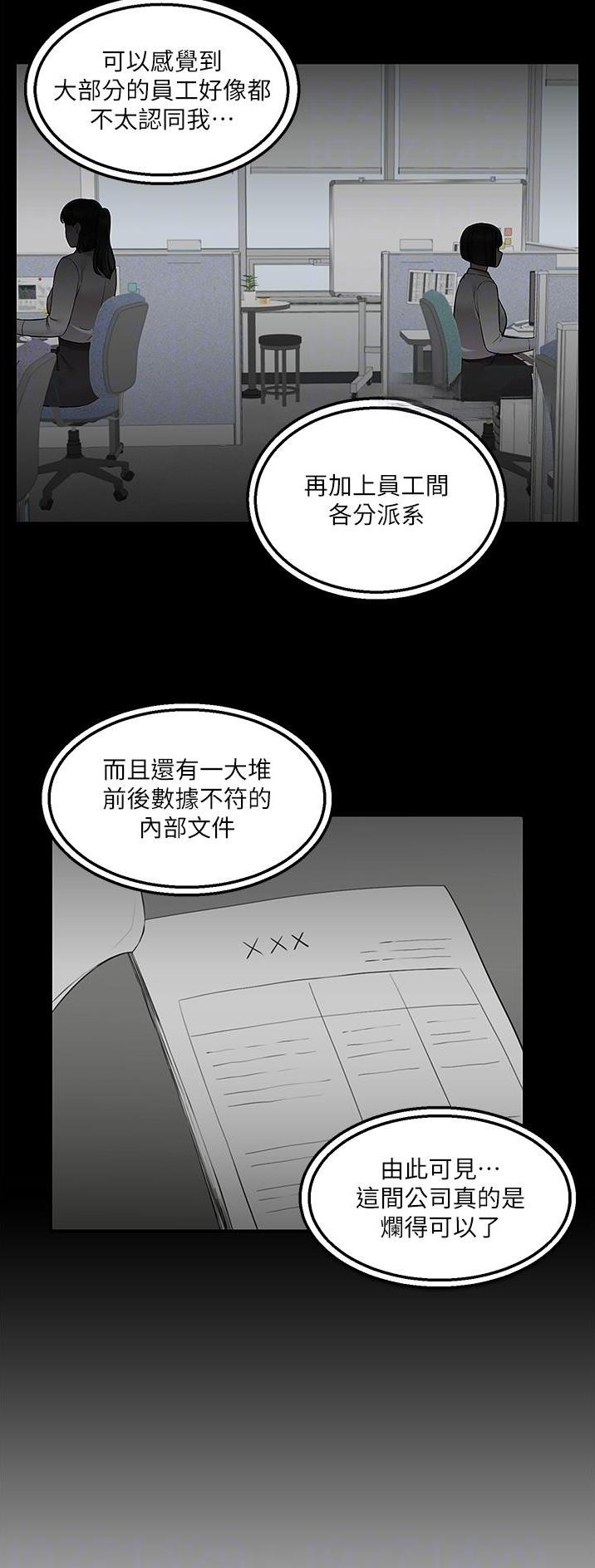 外卖员盛骏漫画,第47话2图