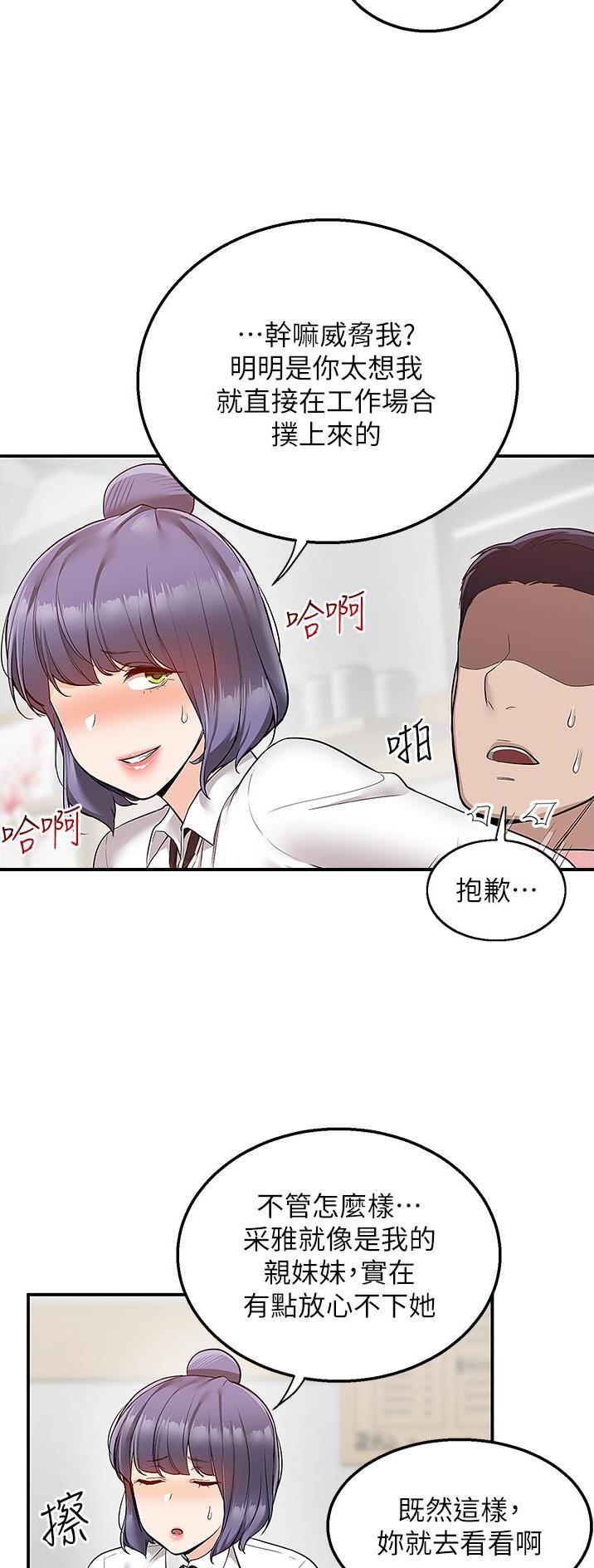 外卖员盛骏漫画,第47话1图