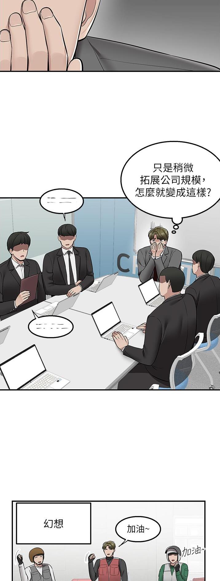 外卖员盛骏漫画,第48话2图