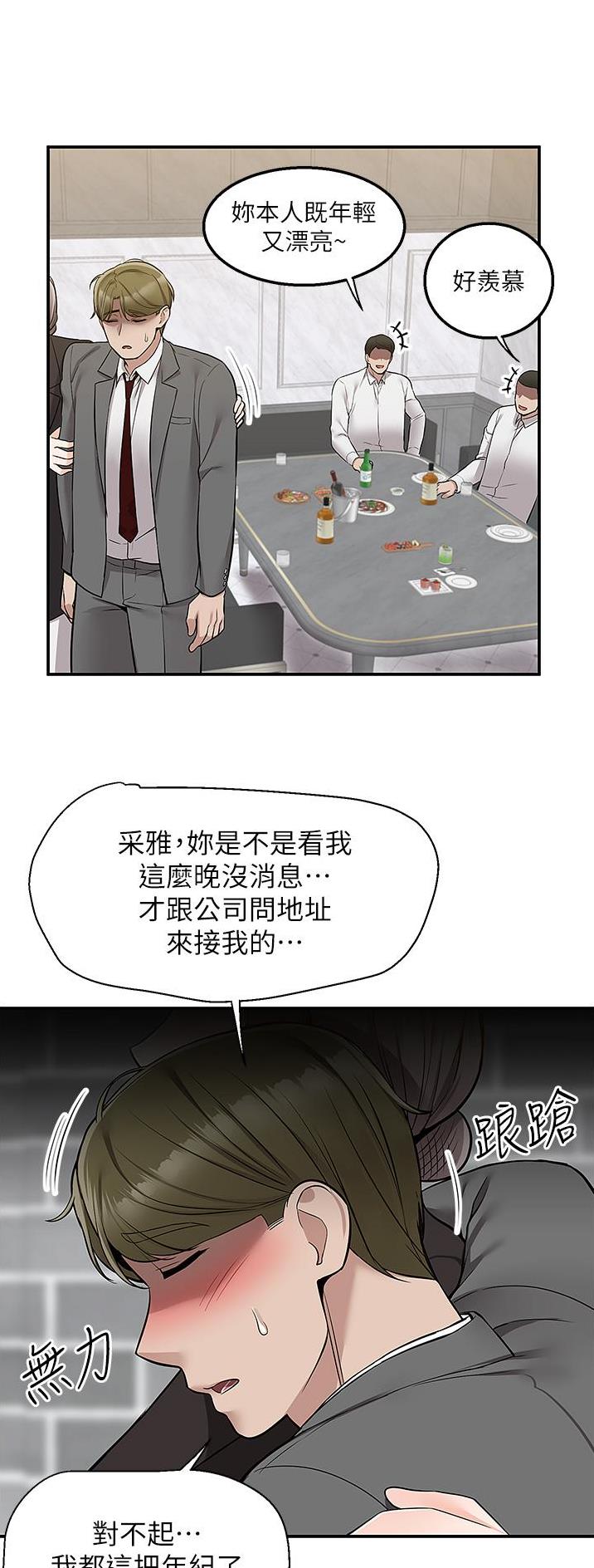 外卖员交通事故统计漫画,第48话2图