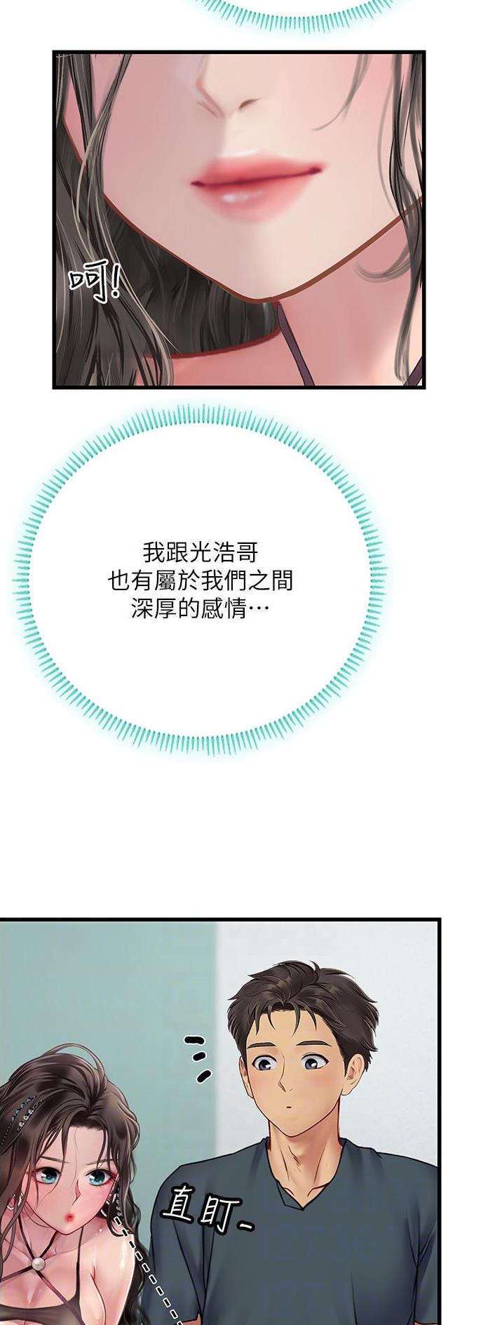 海的女儿读书小报漫画,第81话2图