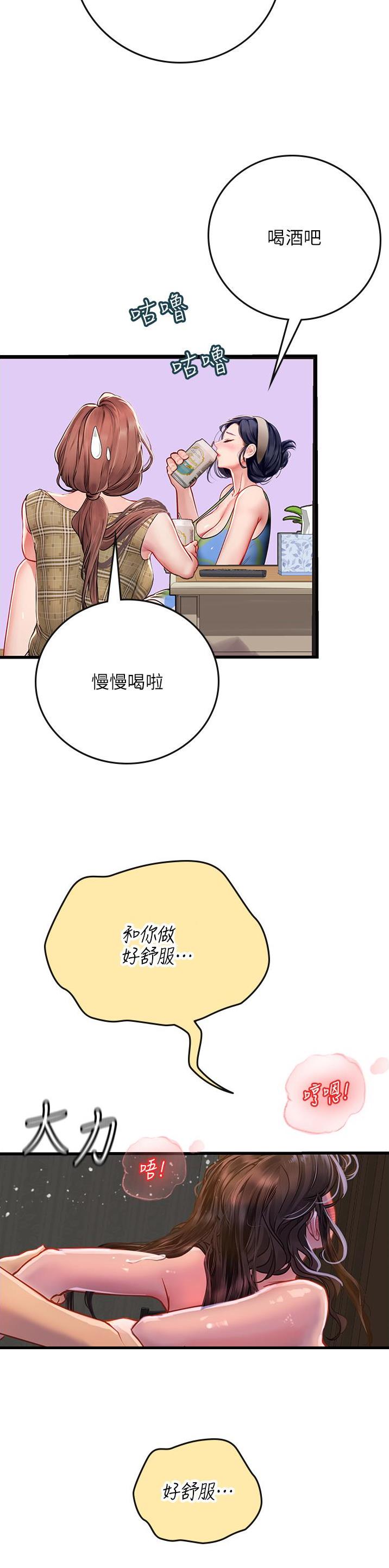 海的女儿漫画,第86话2图