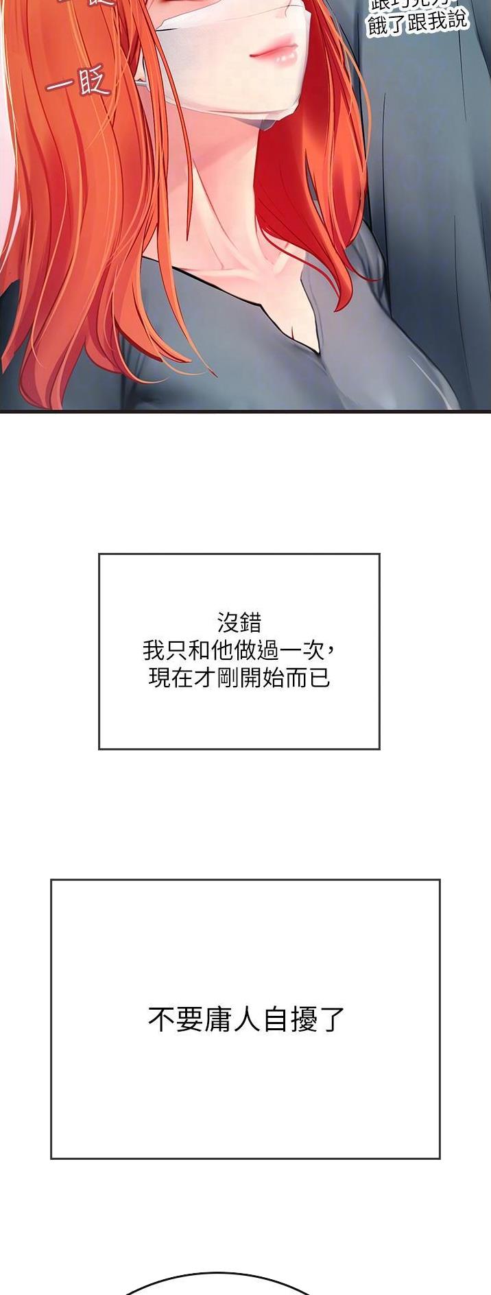 海的女儿漫画,第82话1图