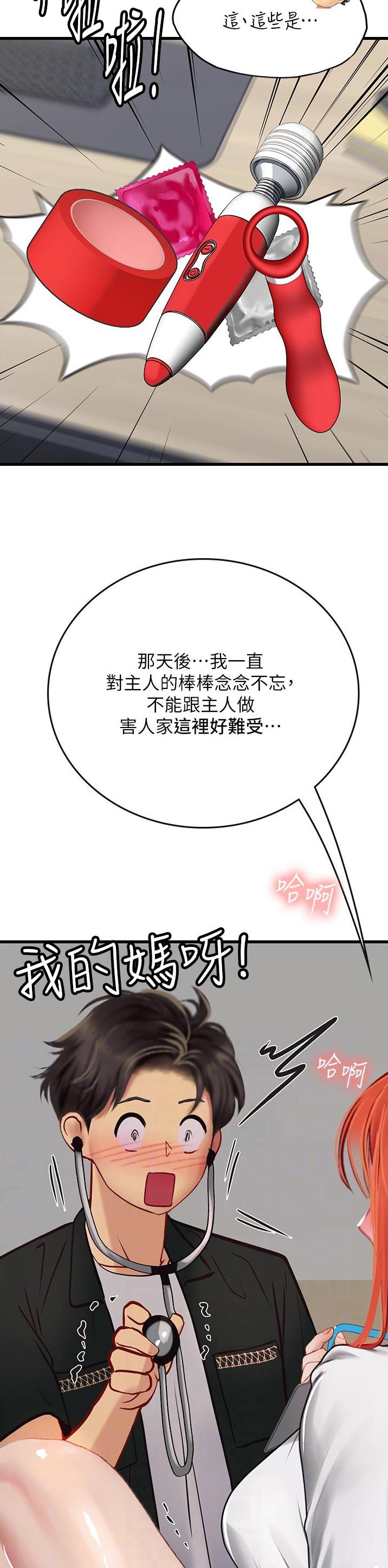 海的女儿漫画,第89话1图