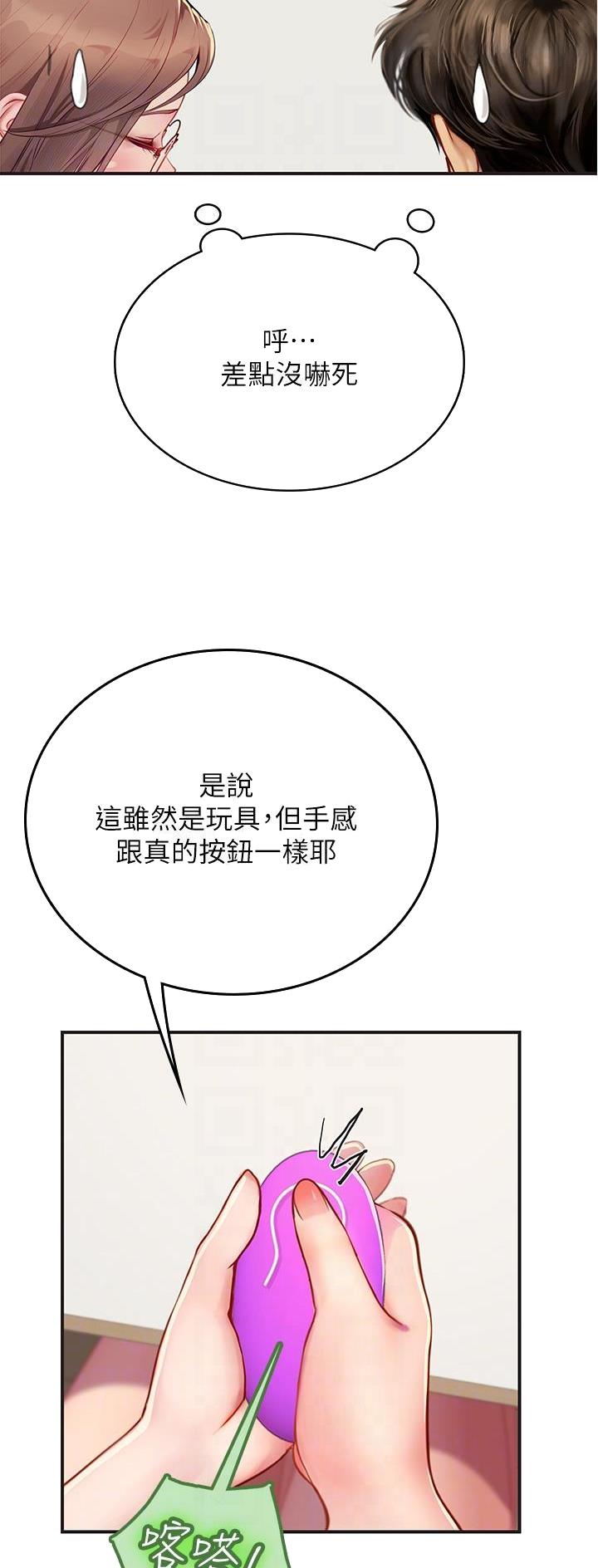 海的女儿漫画,第69话1图