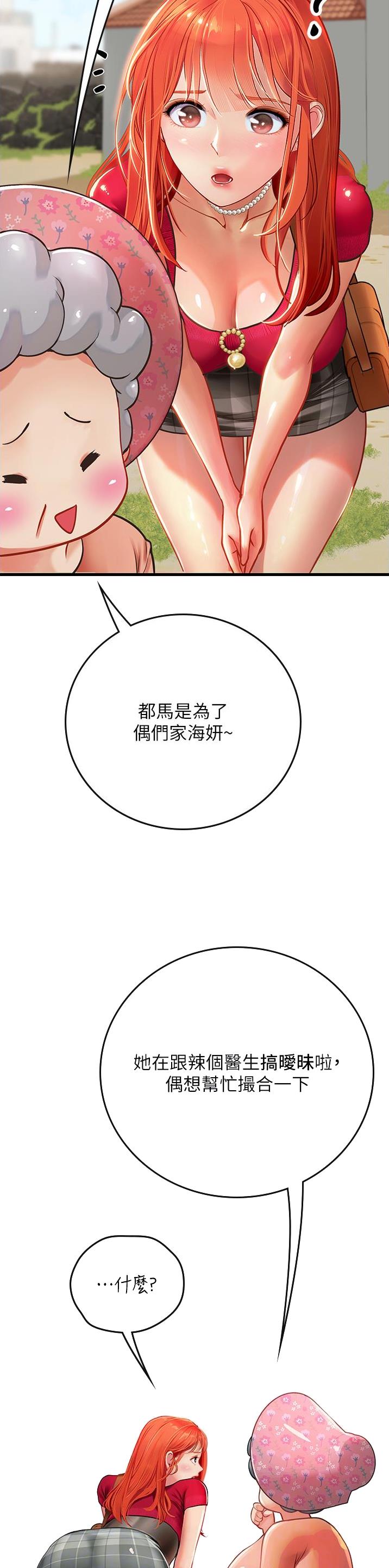 海的女儿漫画,第88话1图