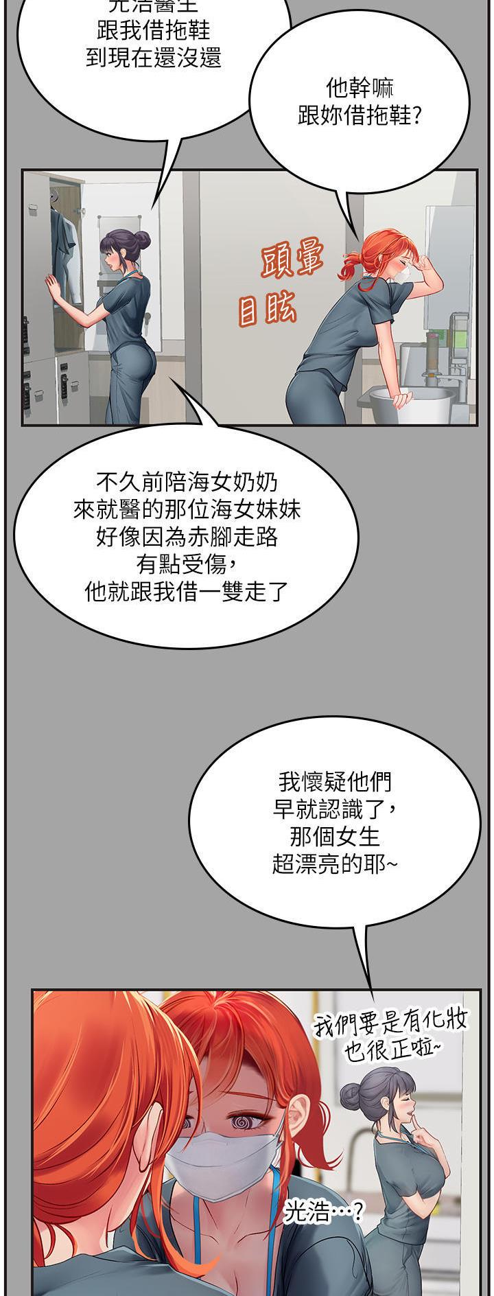 海的女儿漫画,第73话2图