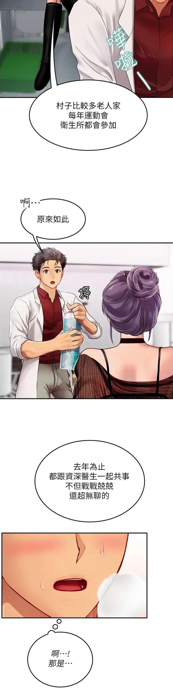 海的女儿读书小报漫画,第104话2图