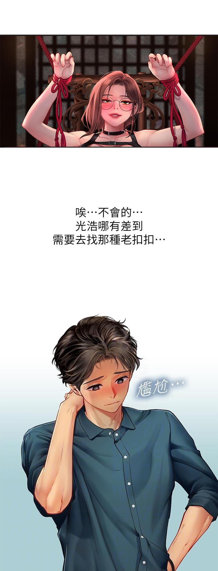 海的女儿漫画,第73话2图