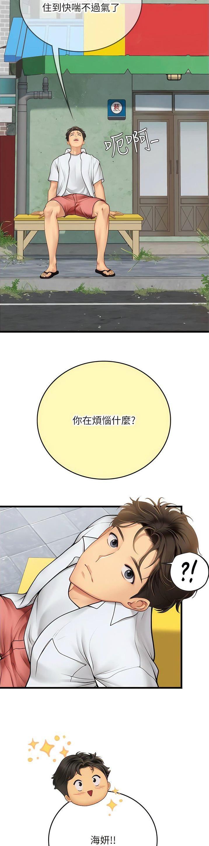 海的女儿漫画,第99话1图