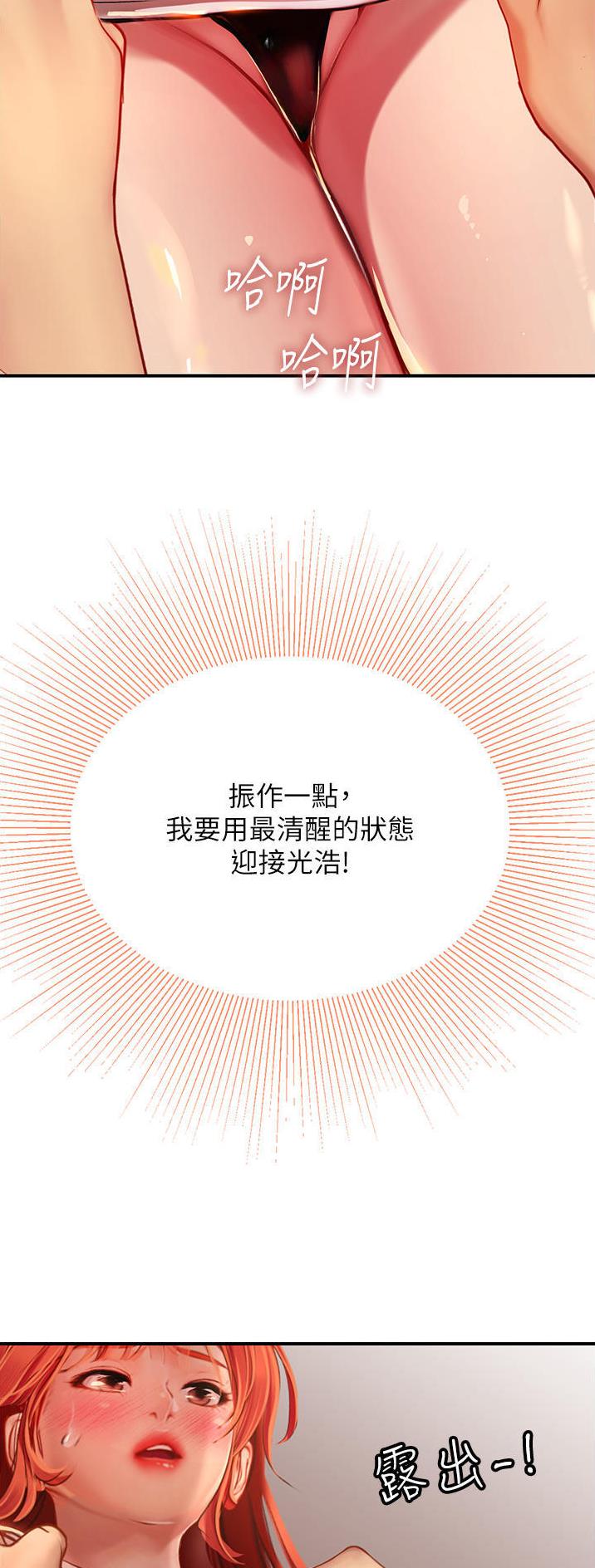 海的女儿漫画,第77话1图