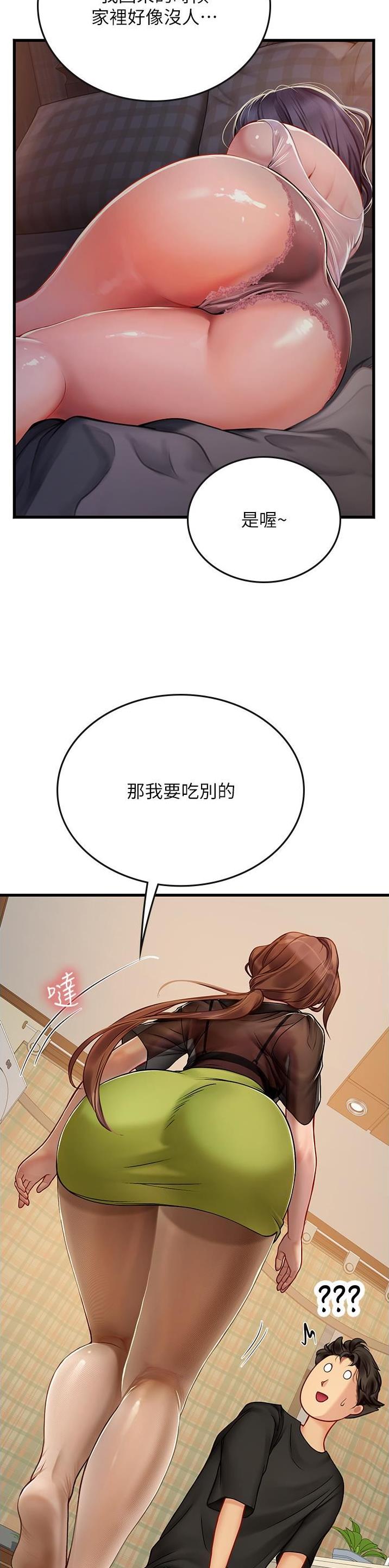海的女儿漫画,第97话1图