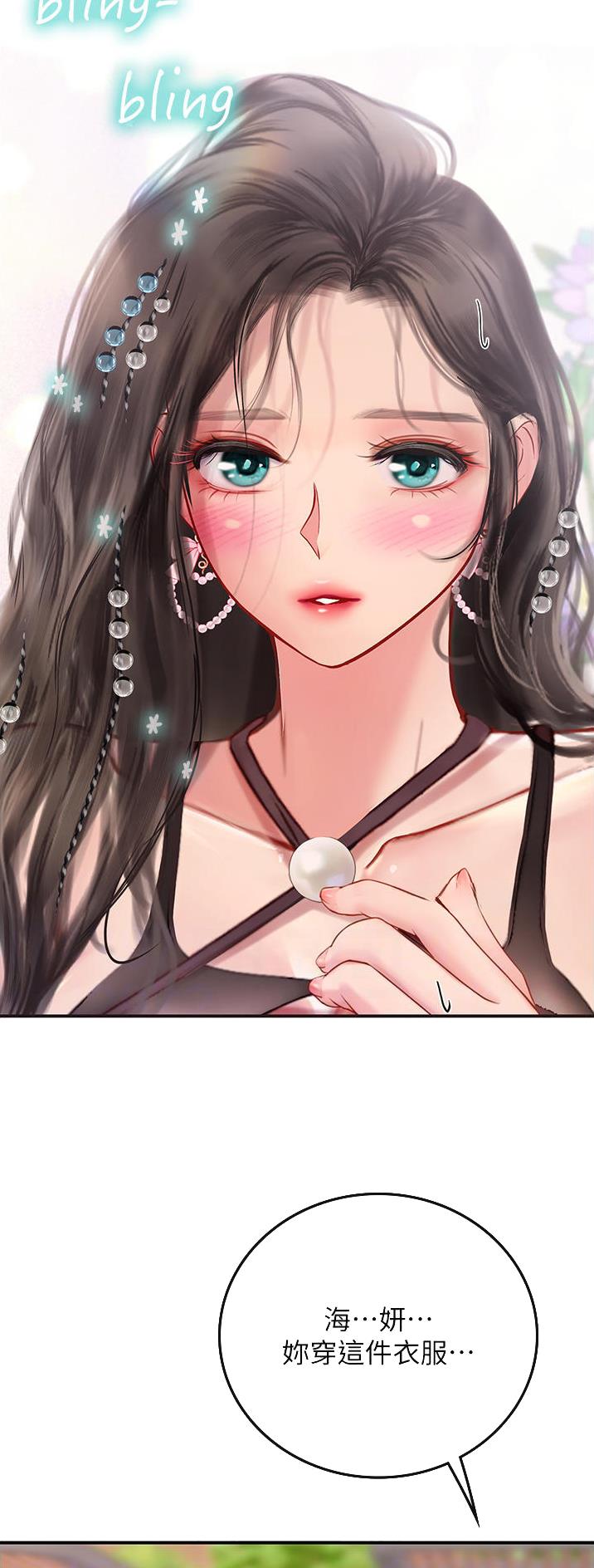 海的女儿读书小报漫画,第79话1图