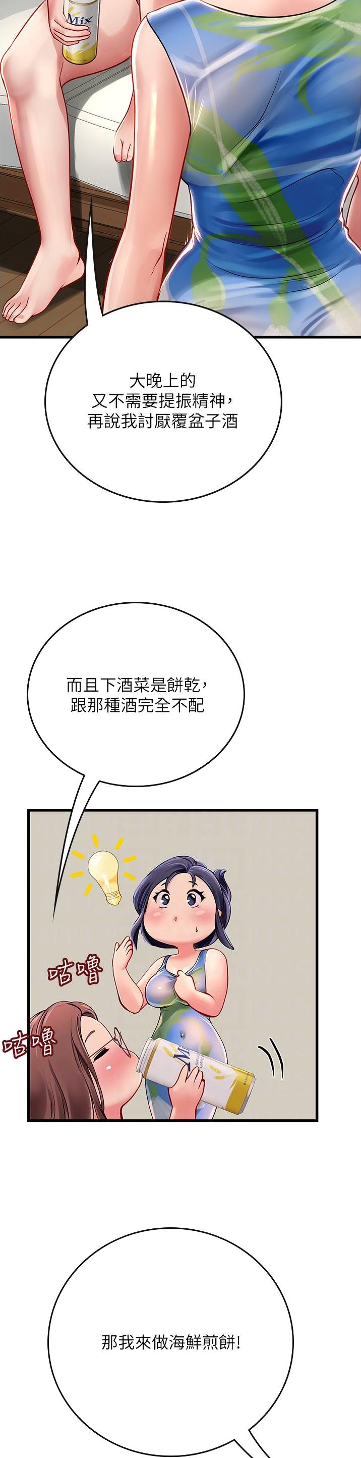 海的女儿漫画,第84话1图